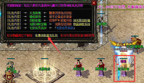 领取首冲礼包