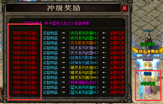 根据自己的登记领取冲级奖励