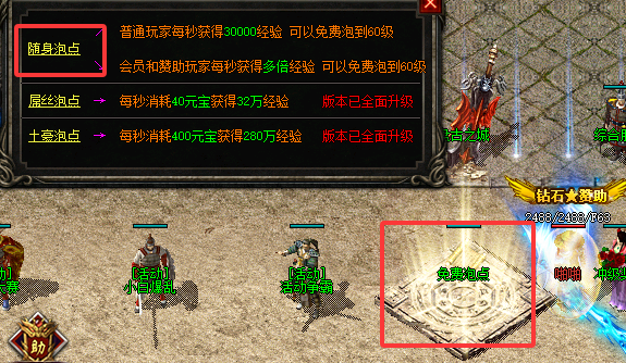 免费随身泡点
